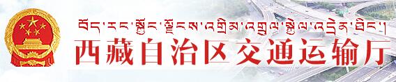 西藏交警信息网